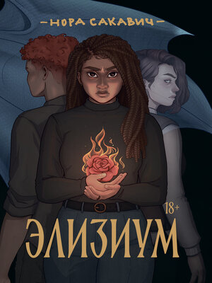 cover image of Элизиум